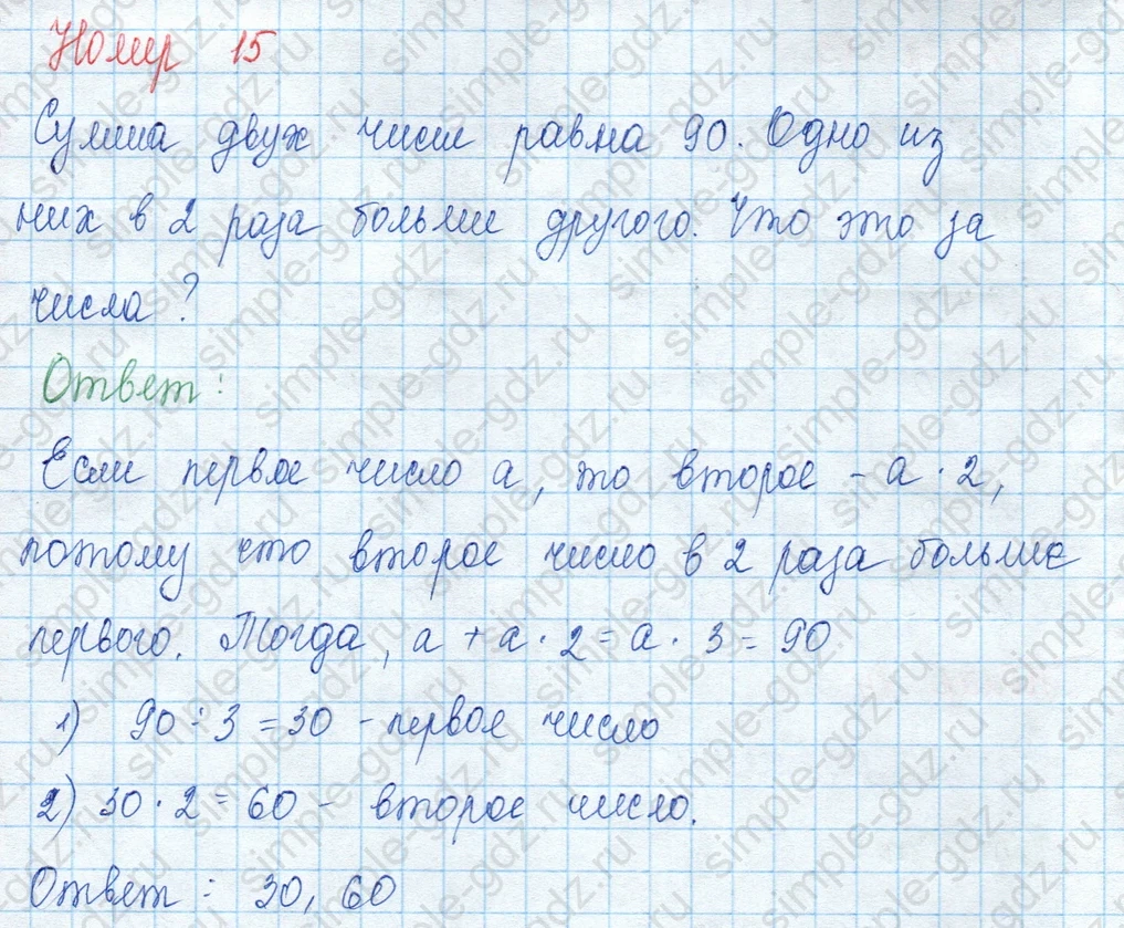 matematika class-3 Математика 3 класс учебник Моро, Бантова 1, 2 часть - 2 Часть страница 100 ответ 15
