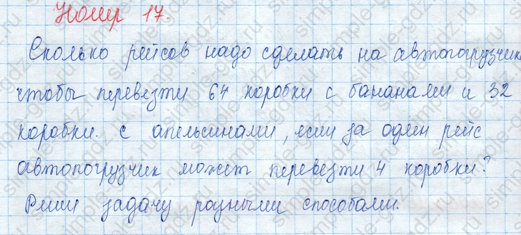 matematika class-3 Математика 3 класс учебник Моро, Бантова 1, 2 часть - 2 Часть страница 100 ответ 17