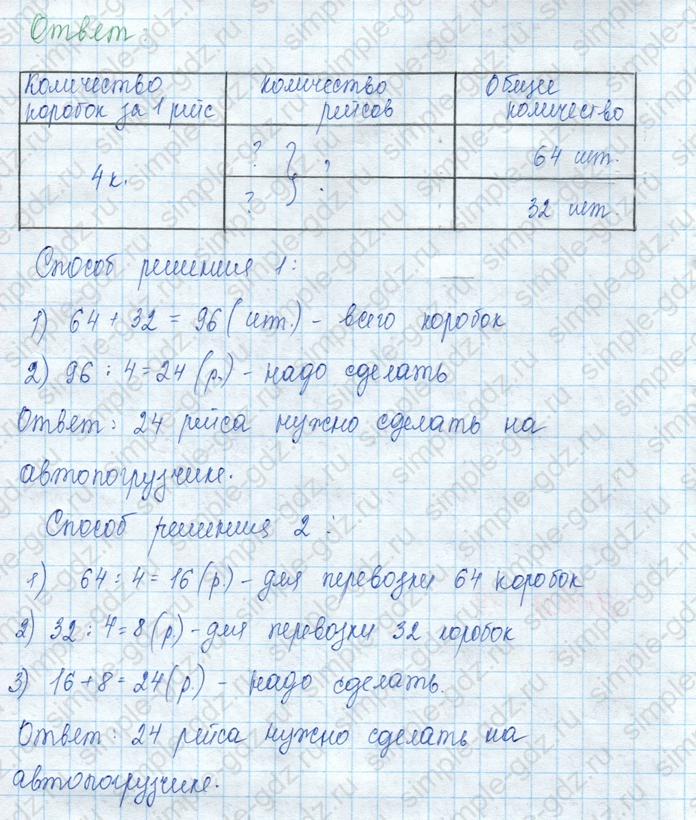 matematika class-3 Математика 3 класс учебник Моро, Бантова 1, 2 часть - 2 Часть страница 100 ответ 17
