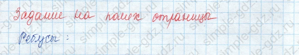 matematika class-3 Математика 3 класс учебник Моро, Бантова 1, 2 часть - 2 Часть страница 100 ответ Задание на полях страницы