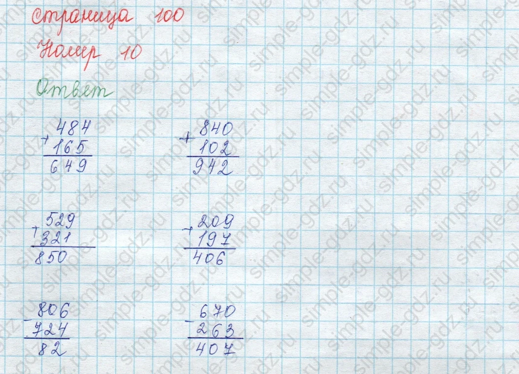 matematika class-3 Математика 3 класс учебник Моро, Бантова 1, 2 часть - 2 Часть страница 100 ответ 10