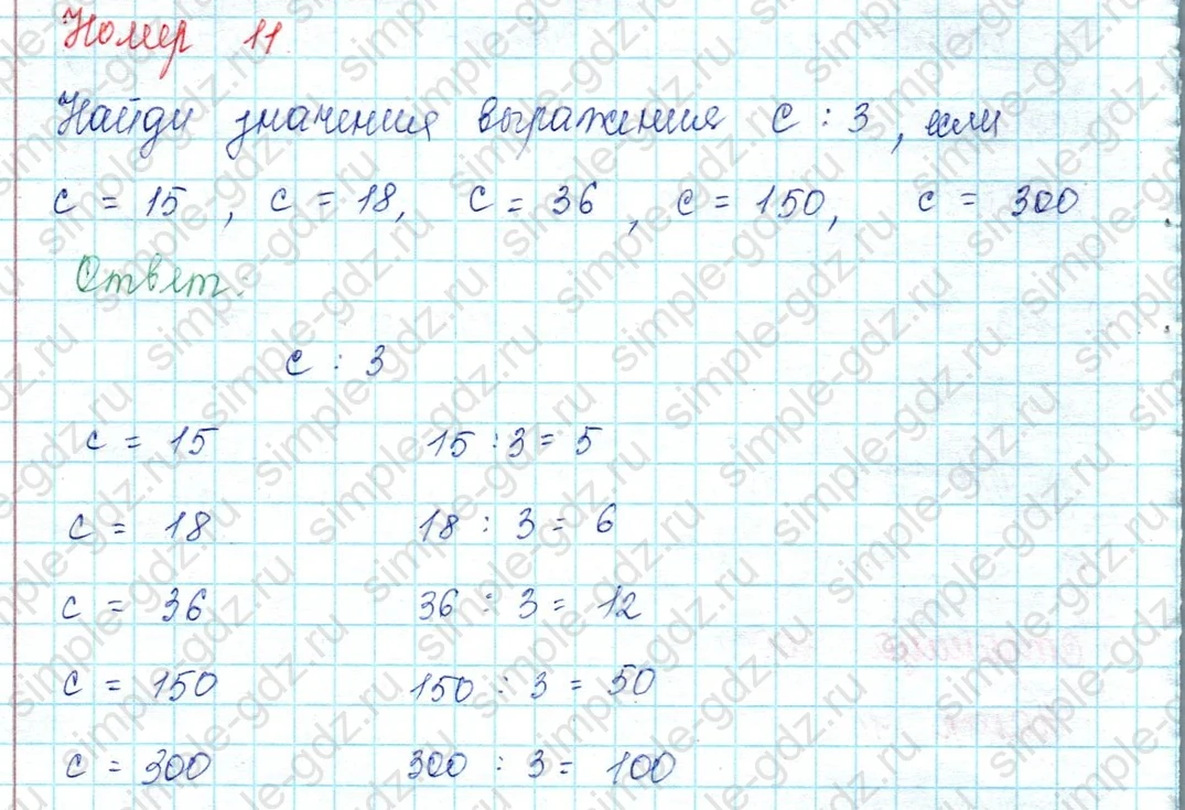 matematika class-3 Математика 3 класс учебник Моро, Бантова 1, 2 часть - 2 Часть страница 100 ответ 11