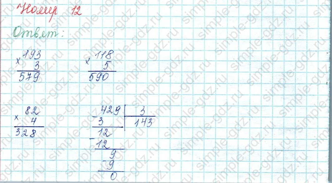 matematika class-3 Математика 3 класс учебник Моро, Бантова 1, 2 часть - 2 Часть страница 100 ответ 12