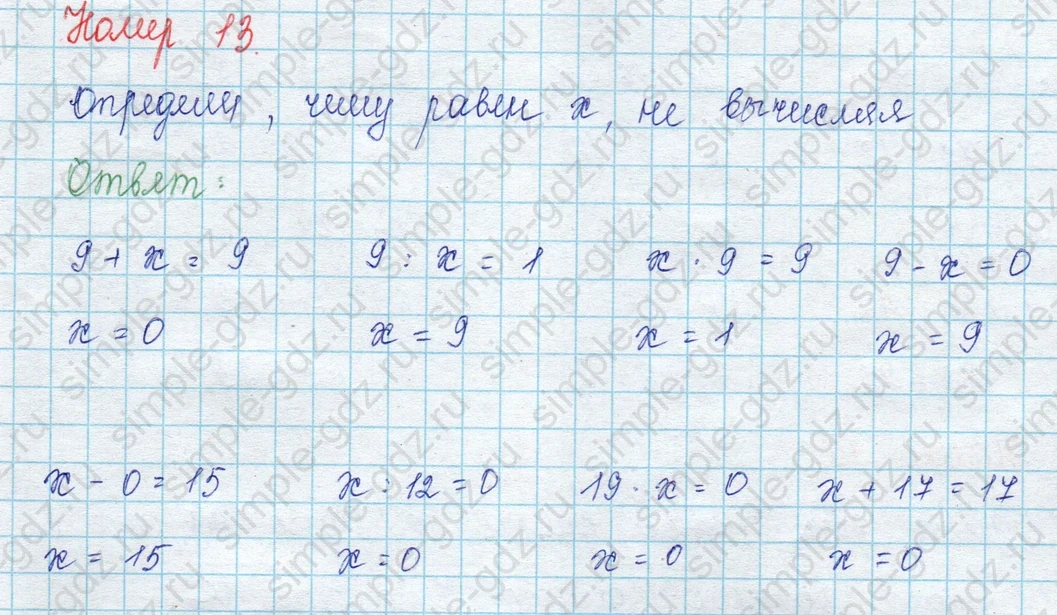 matematika class-3 Математика 3 класс учебник Моро, Бантова 1, 2 часть - 2 Часть страница 100 ответ 13
