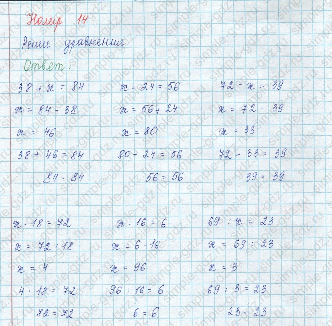 matematika class-3 Математика 3 класс учебник Моро, Бантова 1, 2 часть - 2 Часть страница 100 ответ 14