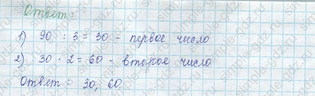 matematika class-3 Математика 3 класс учебник Моро, Бантова 1, 2 часть - 2 Часть страница 100 ответ 15