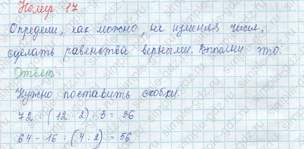 matematika class-3 Математика 3 класс учебник Моро, Бантова 1, 2 часть - 2 Часть страница 100 ответ 17