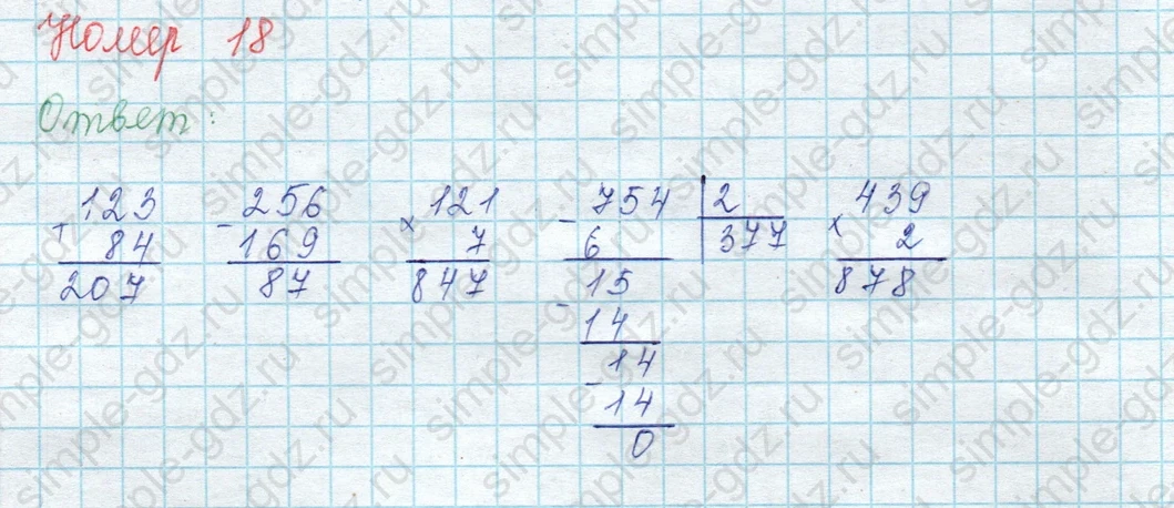 matematika class-3 Математика 3 класс учебник Моро, Бантова 1, 2 часть - 2 Часть страница 100 ответ 18