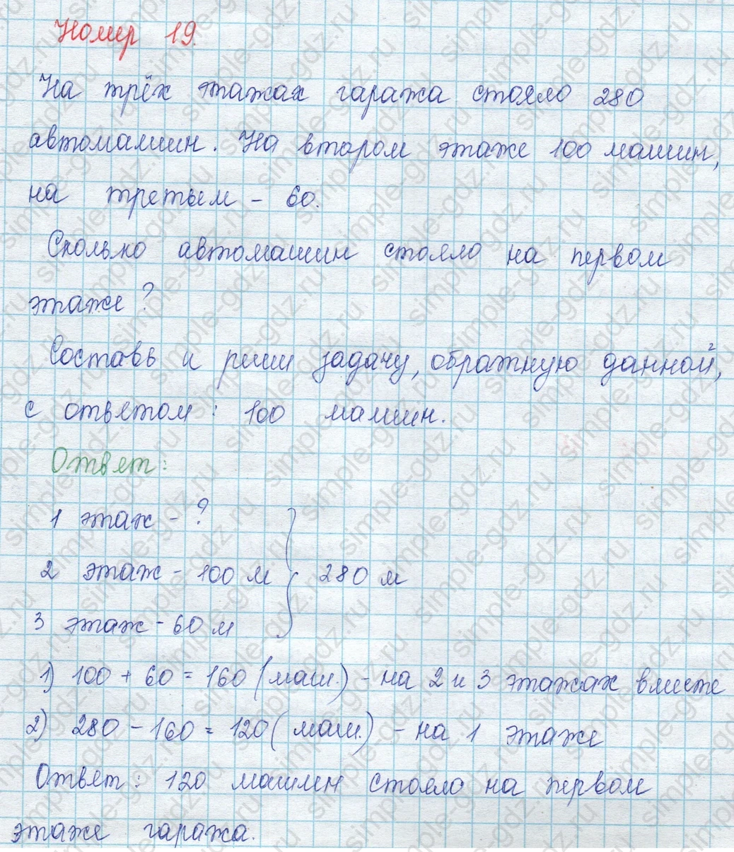 matematika class-3 Математика 3 класс учебник Моро, Бантова 1, 2 часть - 2 Часть страница 100 ответ 19