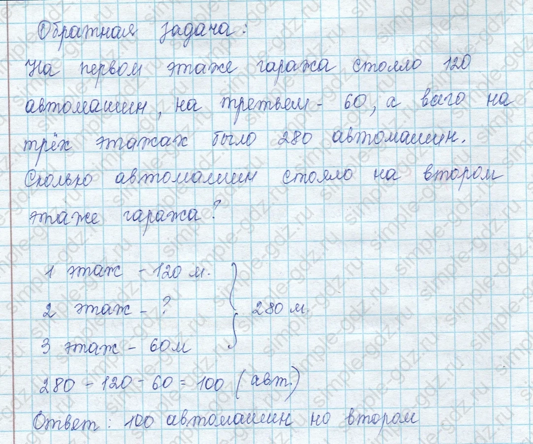 matematika class-3 Математика 3 класс учебник Моро, Бантова 1, 2 часть - 2 Часть страница 100 ответ 19
