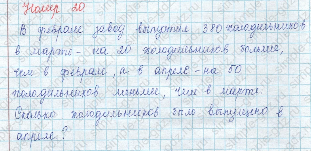 matematika class-3 Математика 3 класс учебник Моро, Бантова 1, 2 часть - 2 Часть страница 100 ответ 20