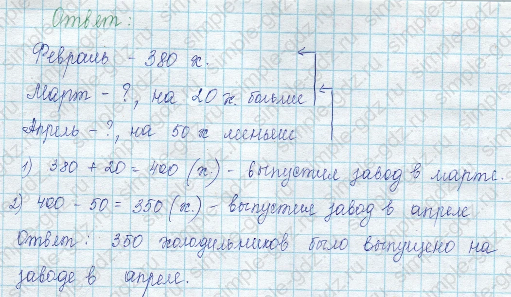 matematika class-3 Математика 3 класс учебник Моро, Бантова 1, 2 часть - 2 Часть страница 100 ответ 20