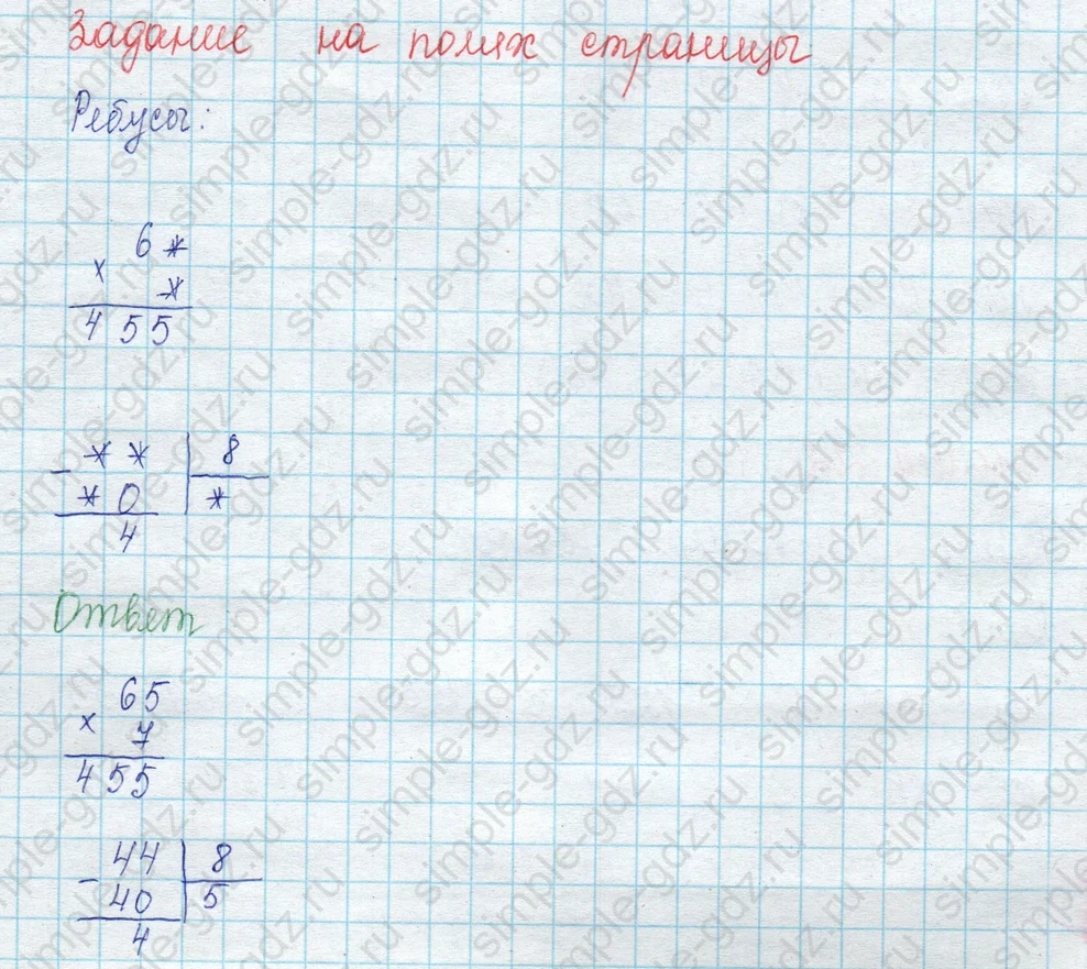matematika class-3 Математика 3 класс учебник Моро, Бантова 1, 2 часть - 2 Часть страница 100 ответ Задание на полях страницы