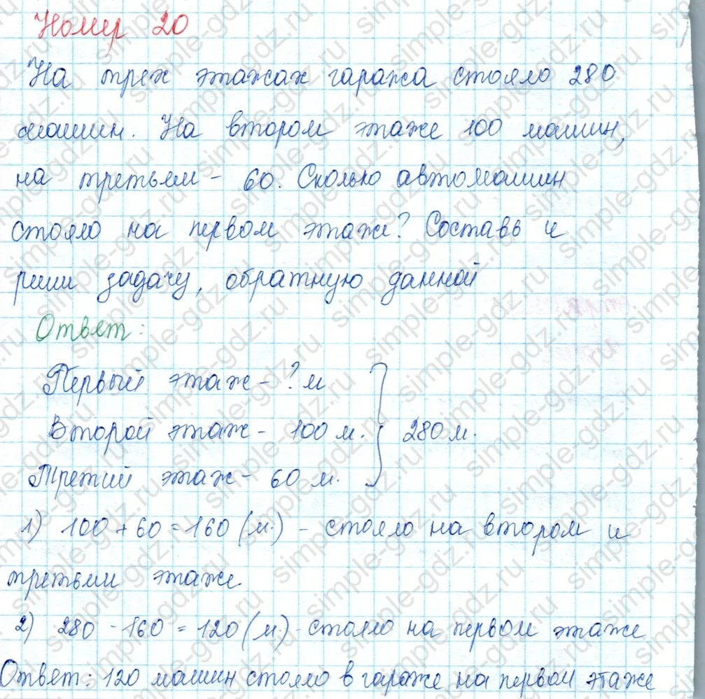matematika class-3 Математика 3 класс учебник Моро, Бантова 1, 2 часть - 2 Часть страница 101 ответ 20