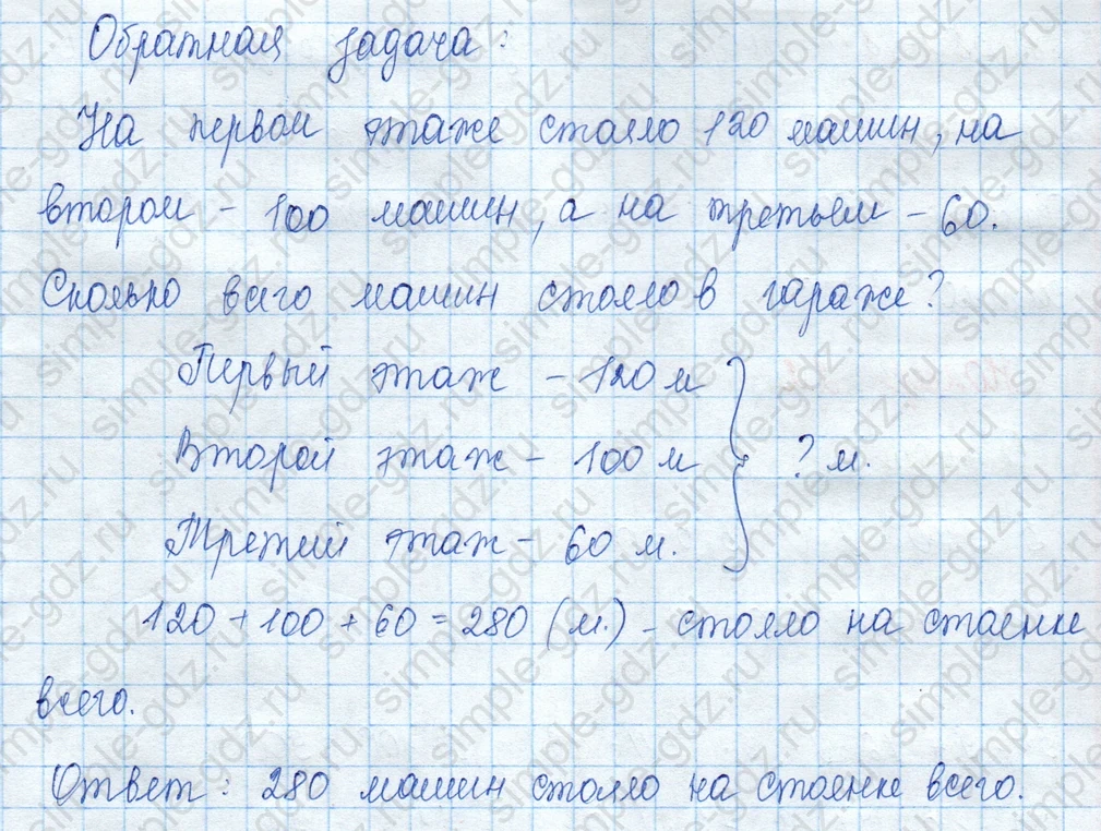 matematika class-3 Математика 3 класс учебник Моро, Бантова 1, 2 часть - 2 Часть страница 101 ответ 20 (обратная задача)