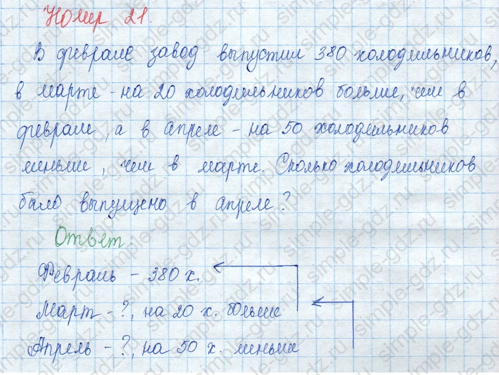 matematika class-3 Математика 3 класс учебник Моро, Бантова 1, 2 часть - 2 Часть страница 101 ответ 21