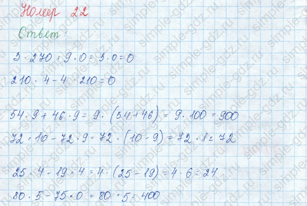 matematika class-3 Математика 3 класс учебник Моро, Бантова 1, 2 часть - 2 Часть страница 101 ответ 22