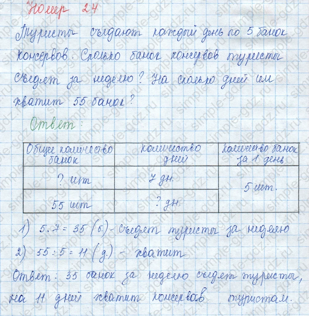matematika class-3 Математика 3 класс учебник Моро, Бантова 1, 2 часть - 2 Часть страница 101 ответ 24