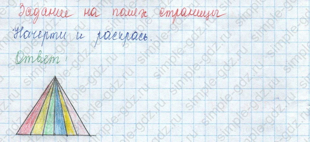 matematika class-3 Математика 3 класс учебник Моро, Бантова 1, 2 часть - 2 Часть страница 101 ответ Задание на полях страницы