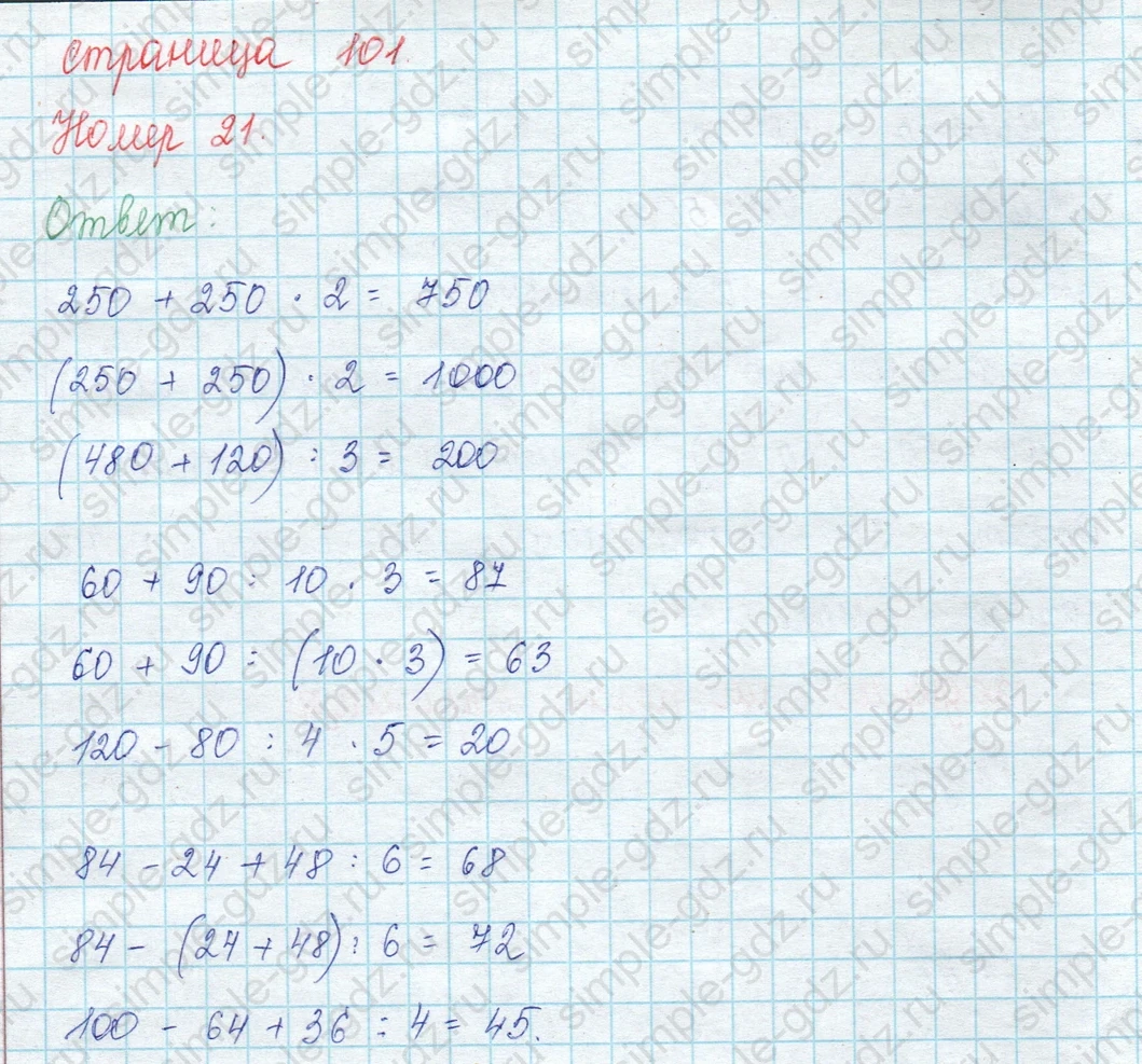 matematika class-3 Математика 3 класс учебник Моро, Бантова 1, 2 часть - 2 Часть страница 101 ответ 21
