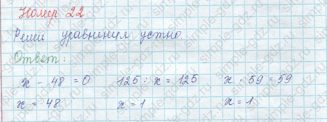 matematika class-3 Математика 3 класс учебник Моро, Бантова 1, 2 часть - 2 Часть страница 101 ответ 22