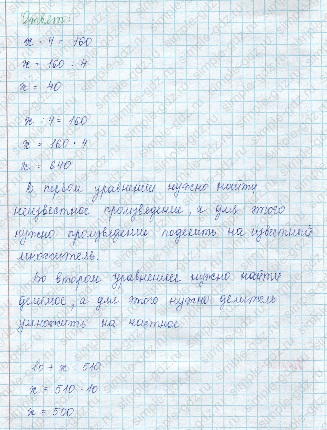 matematika class-3 Математика 3 класс учебник Моро, Бантова 1, 2 часть - 2 Часть страница 101 ответ 24
