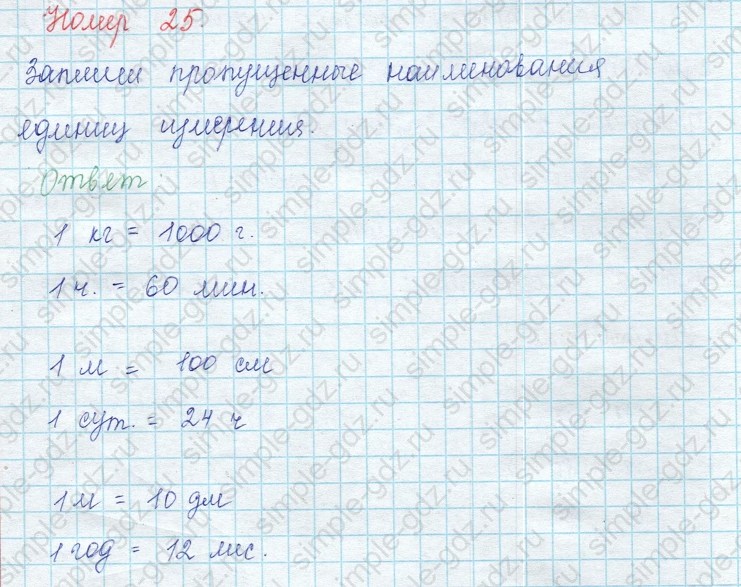 matematika class-3 Математика 3 класс учебник Моро, Бантова 1, 2 часть - 2 Часть страница 101 ответ 25