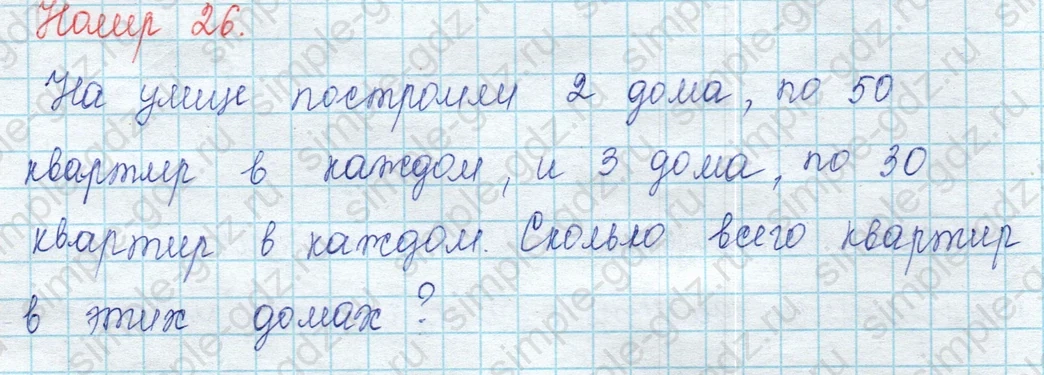 matematika class-3 Математика 3 класс учебник Моро, Бантова 1, 2 часть - 2 Часть страница 101 ответ 26