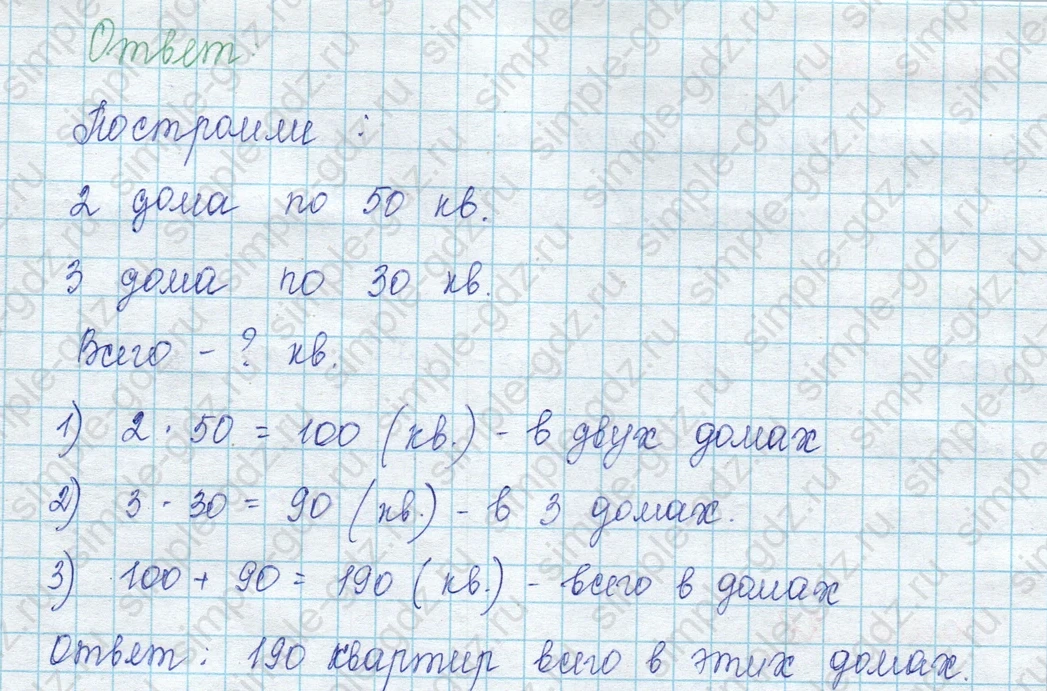 matematika class-3 Математика 3 класс учебник Моро, Бантова 1, 2 часть - 2 Часть страница 101 ответ 26