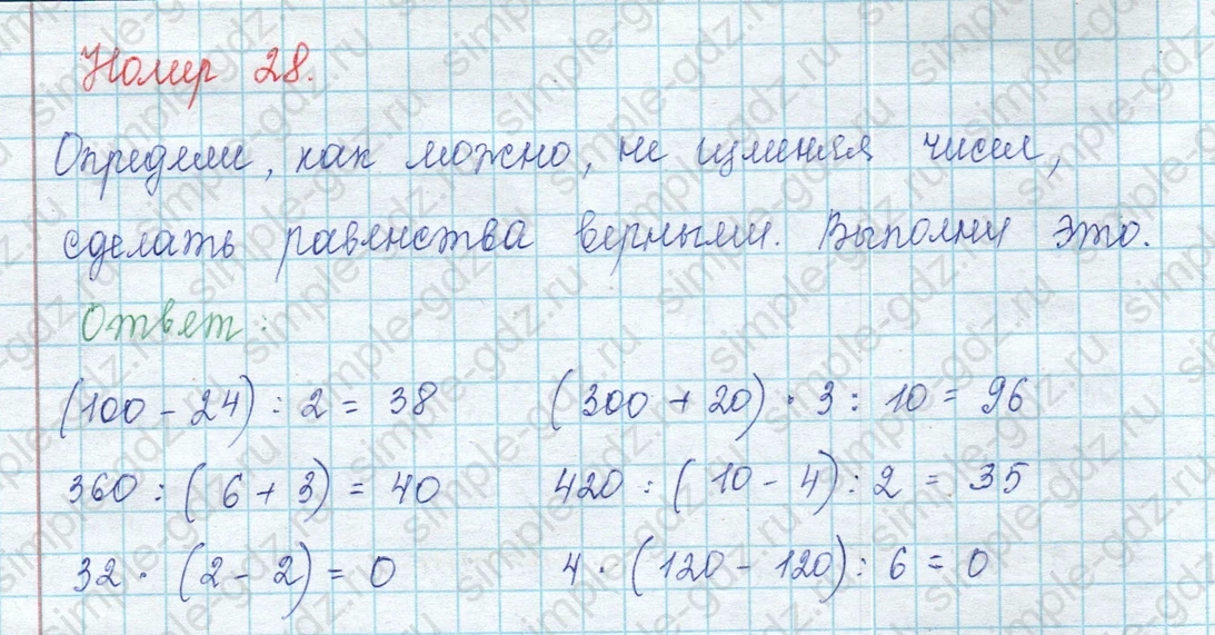 matematika class-3 Математика 3 класс учебник Моро, Бантова 1, 2 часть - 2 Часть страница 101 ответ 28