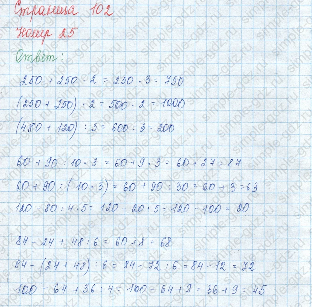 matematika class-3 Математика 3 класс учебник Моро, Бантова 1, 2 часть - 2 Часть страница 102 ответ 25