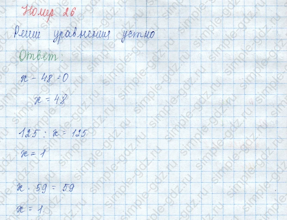 matematika class-3 Математика 3 класс учебник Моро, Бантова 1, 2 часть - 2 Часть страница 102 ответ 26
