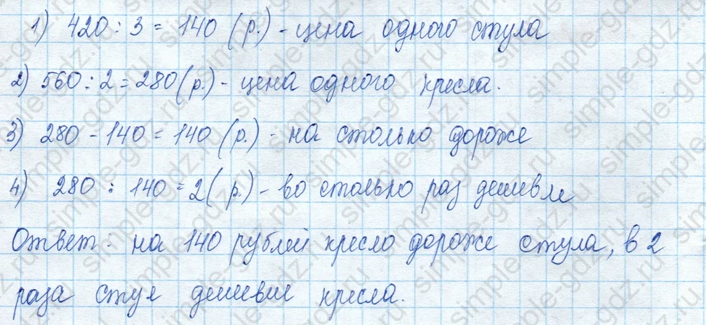 matematika class-3 Математика 3 класс учебник Моро, Бантова 1, 2 часть - 2 Часть страница 102 ответ 27