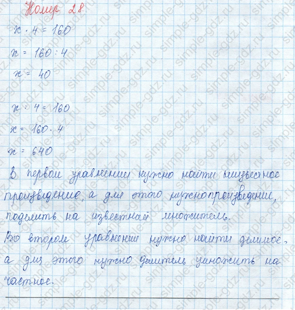 matematika class-3 Математика 3 класс учебник Моро, Бантова 1, 2 часть - 2 Часть страница 102 ответ 28
