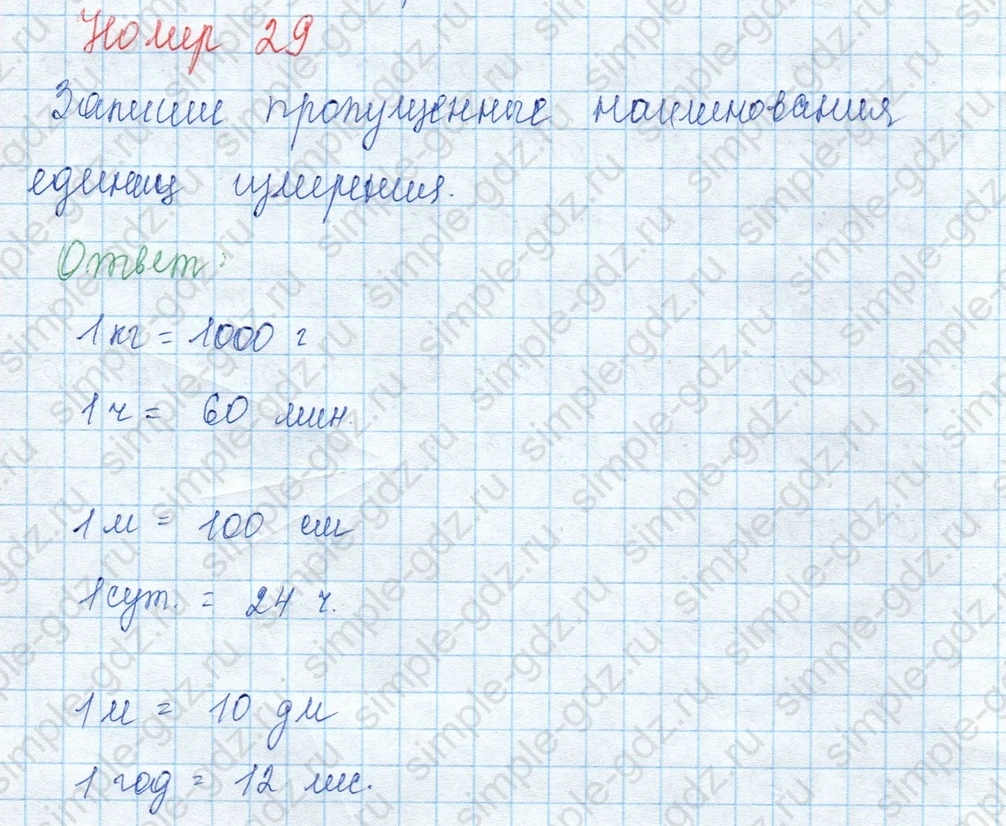 matematika class-3 Математика 3 класс учебник Моро, Бантова 1, 2 часть - 2 Часть страница 102 ответ 29