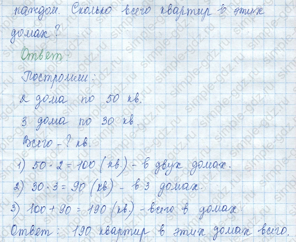 matematika class-3 Математика 3 класс учебник Моро, Бантова 1, 2 часть - 2 Часть страница 102 ответ 30