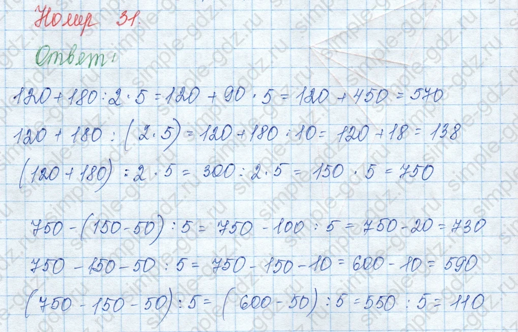 matematika class-3 Математика 3 класс учебник Моро, Бантова 1, 2 часть - 2 Часть страница 102 ответ 31