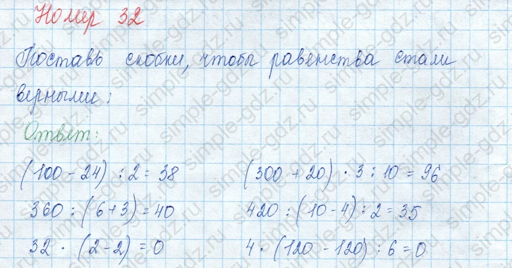 matematika class-3 Математика 3 класс учебник Моро, Бантова 1, 2 часть - 2 Часть страница 102 ответ 32