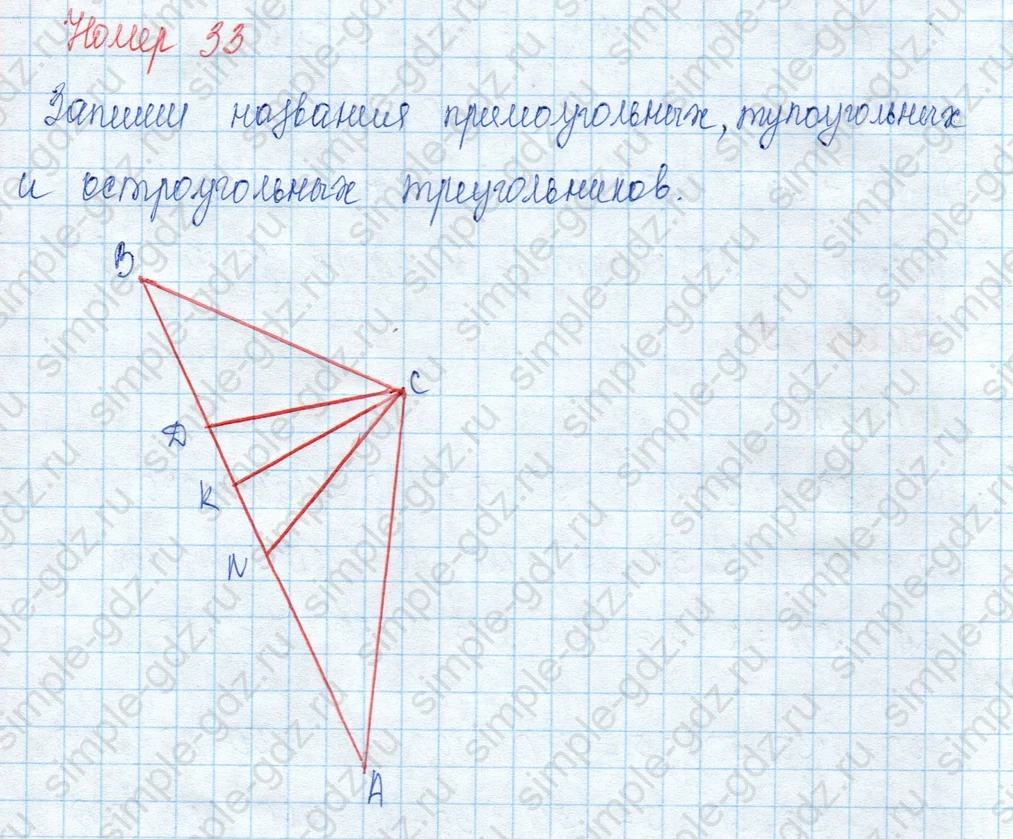 matematika class-3 Математика 3 класс учебник Моро, Бантова 1, 2 часть - 2 Часть страница 102 ответ 33