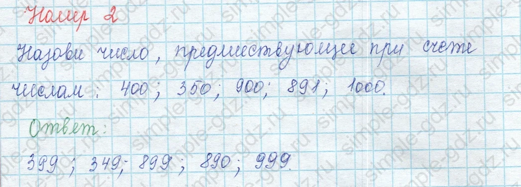 matematika class-3 Математика 3 класс учебник Моро, Бантова 1, 2 часть - 2 Часть страница 102 ответ 2
