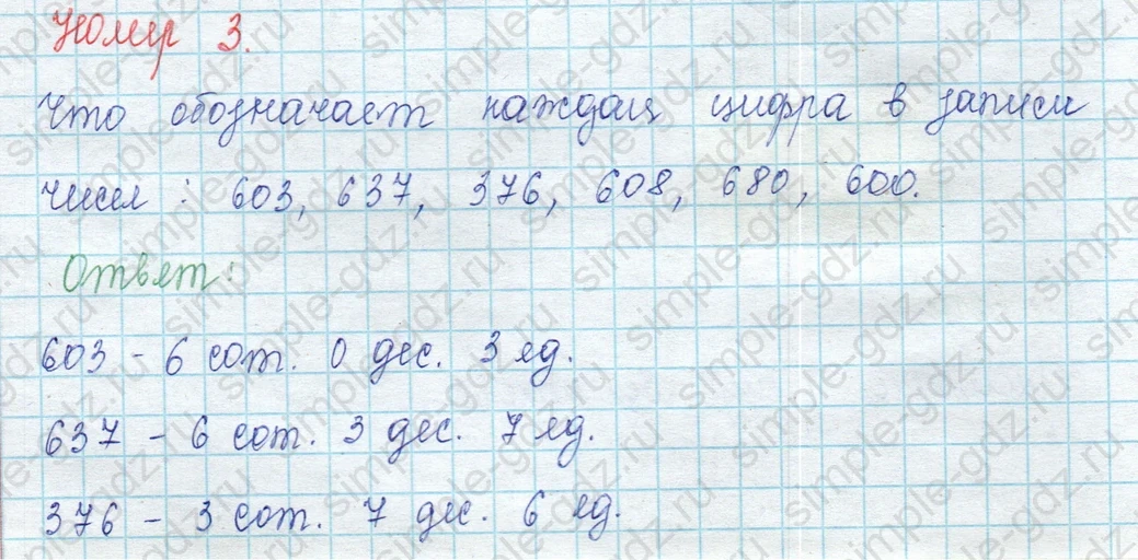 matematika class-3 Математика 3 класс учебник Моро, Бантова 1, 2 часть - 2 Часть страница 102 ответ 3
