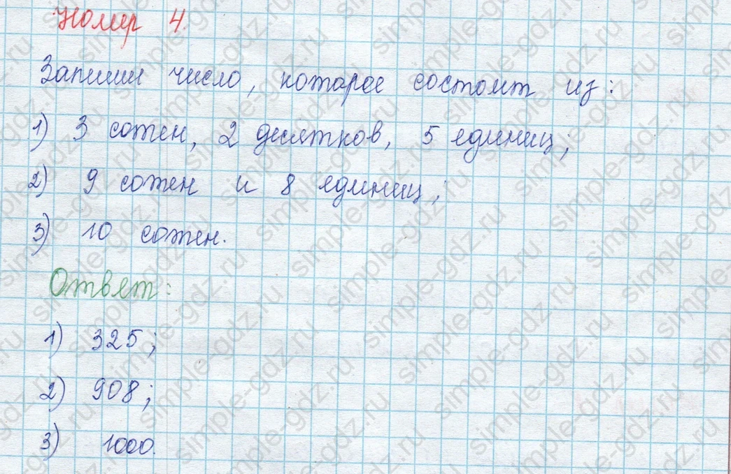 matematika class-3 Математика 3 класс учебник Моро, Бантова 1, 2 часть - 2 Часть страница 102 ответ 4