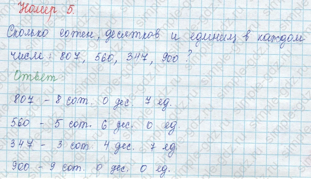 matematika class-3 Математика 3 класс учебник Моро, Бантова 1, 2 часть - 2 Часть страница 102 ответ 5