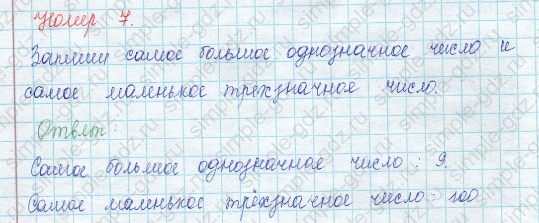 matematika class-3 Математика 3 класс учебник Моро, Бантова 1, 2 часть - 2 Часть страница 102 ответ 7