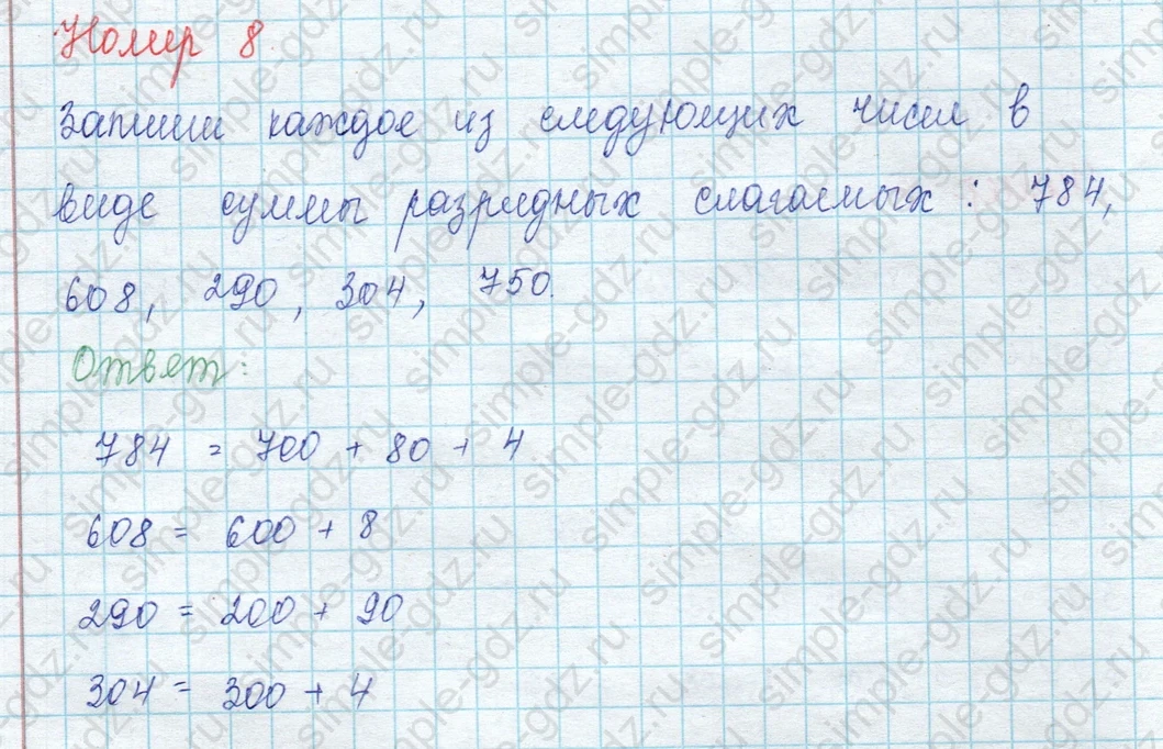 matematika class-3 Математика 3 класс учебник Моро, Бантова 1, 2 часть - 2 Часть страница 102 ответ 8