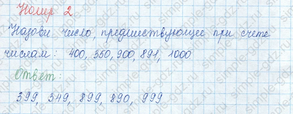 matematika class-3 Математика 3 класс учебник Моро, Бантова 1, 2 часть - 2 Часть страница 103 ответ 2