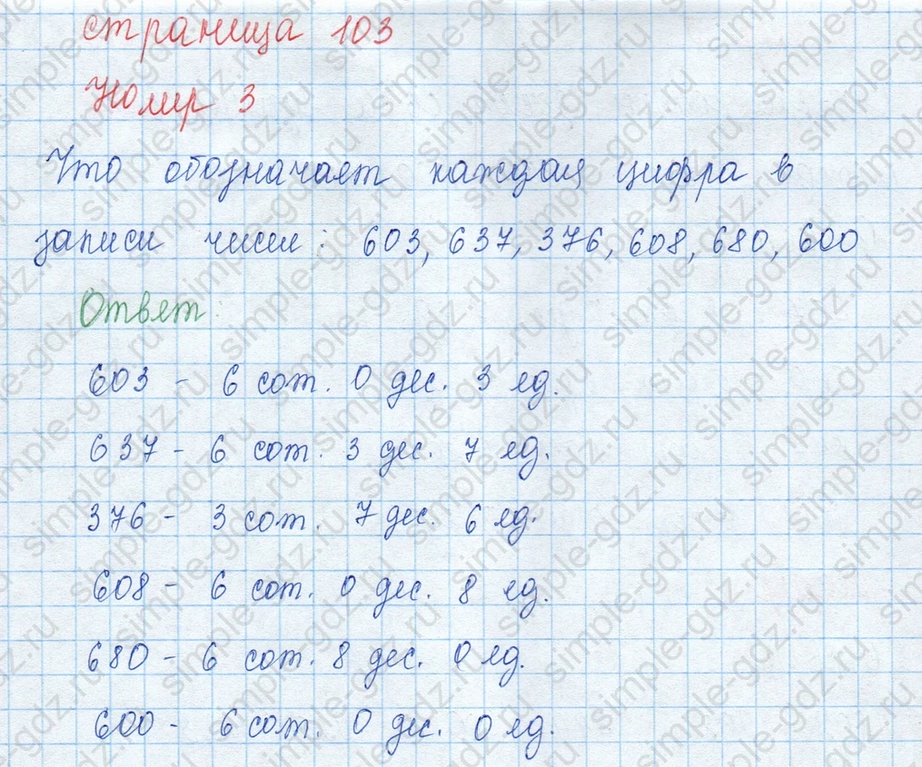 matematika class-3 Математика 3 класс учебник Моро, Бантова 1, 2 часть - 2 Часть страница 103 ответ 3