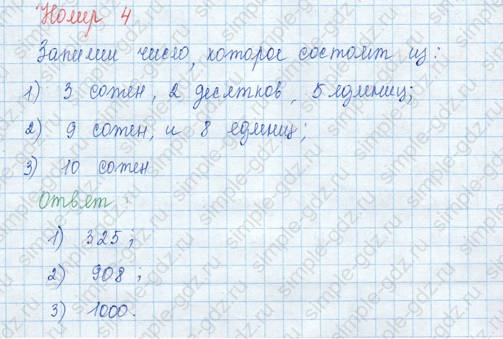 matematika class-3 Математика 3 класс учебник Моро, Бантова 1, 2 часть - 2 Часть страница 103 ответ 4