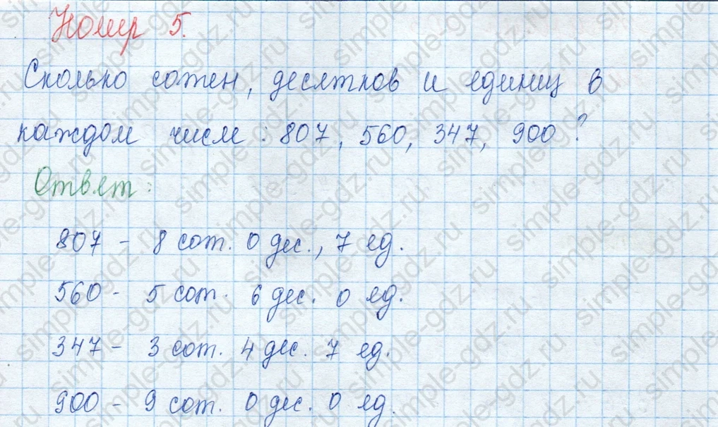 matematika class-3 Математика 3 класс учебник Моро, Бантова 1, 2 часть - 2 Часть страница 103 ответ 5