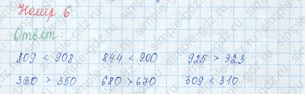 matematika class-3 Математика 3 класс учебник Моро, Бантова 1, 2 часть - 2 Часть страница 103 ответ 6